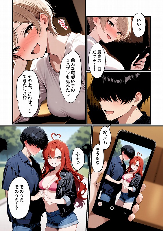 コスプレイヤーな彼女と甘々イチャらぶえっちする話_page_11_b