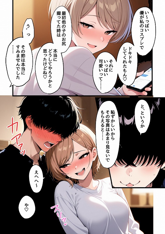 コスプレイヤーな彼女と甘々イチャらぶえっちする話_page_12_a