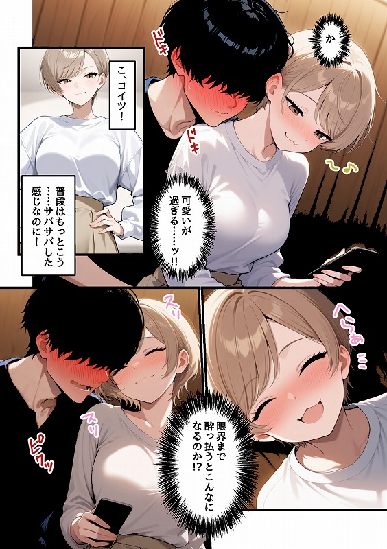 コスプレイヤーな彼女と甘々イチャらぶえっちする話_page_12_b