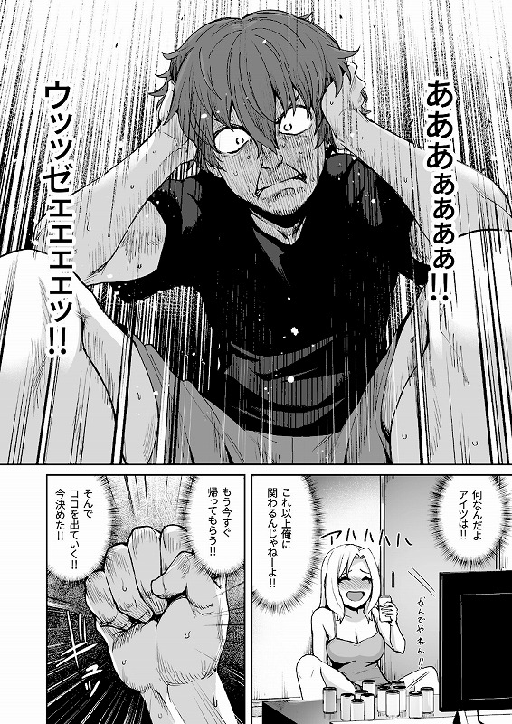 悪夢リベンジ【合冊版】【18禁】_page_6_a