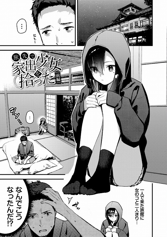 旅先で家出少女を拾った（単行本）【デジタル特装版】【FANZA限定版】_page_2_b