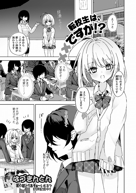 転校生は××ですが！？_page_1_cover